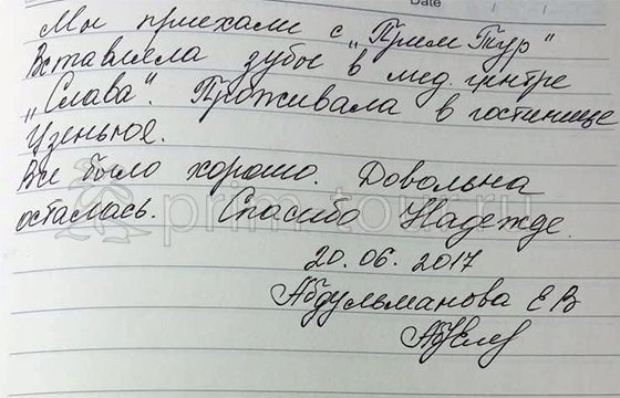 Отзыв Абдульмановой Елены, о протезировании зубов (г. Хуньчунь)