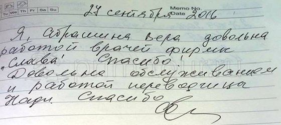 Отзыв Абрашиной Веры, лечение зубов (г. Хуньчунь)