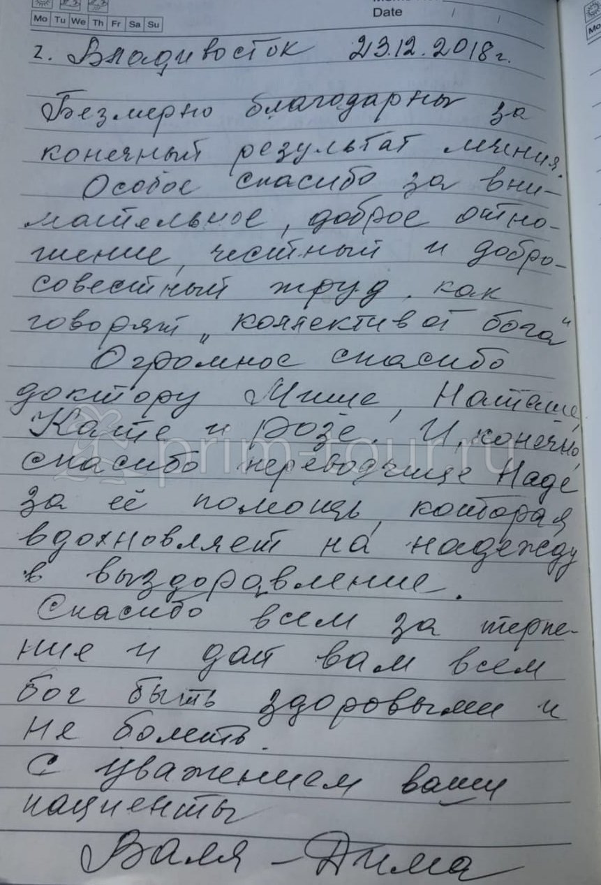  Отзыв Бутовы Валентина и Дмитрий, о поездке. (г. Хуньчунь)