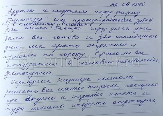 Отзыв Елены и Александра, лечение зубов (г. Хуньчунь)