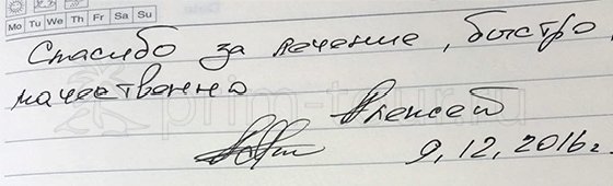 Отзыв Якимчука Алексея, о лечение зубов (г. Хуньчунь)