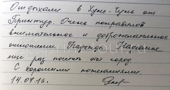 Отзыв Татьяны и Сергея, лечение зубов (г. Хуньчунь)