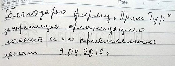 Отзыв Хан Игоря, лечение зубов (г. Хуньчунь)