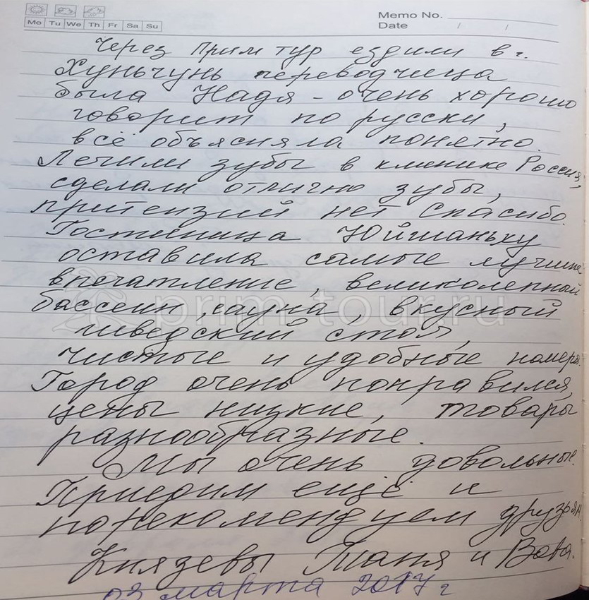 Отзыв Князевой Татьяны, о лечении зубов (г. Хуньчунь)