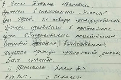 Отзыв Кныш Татьяна, о протезировании зубов (г. Хуньчунь)