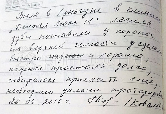 Отзыв Татьяны о лечении зубов, клиника Денталюкс-М (г. Хуньчунь)