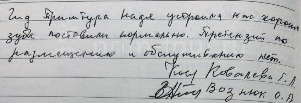 Отзыв Коваева Галина, Вознюк Ольга, о протезировании. (г. Хуньчунь)