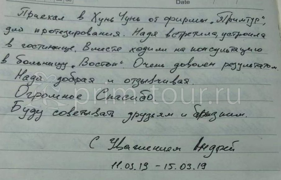  Отзыв Кузьмина Андрея, о протезировании. (г. Хуньчунь)