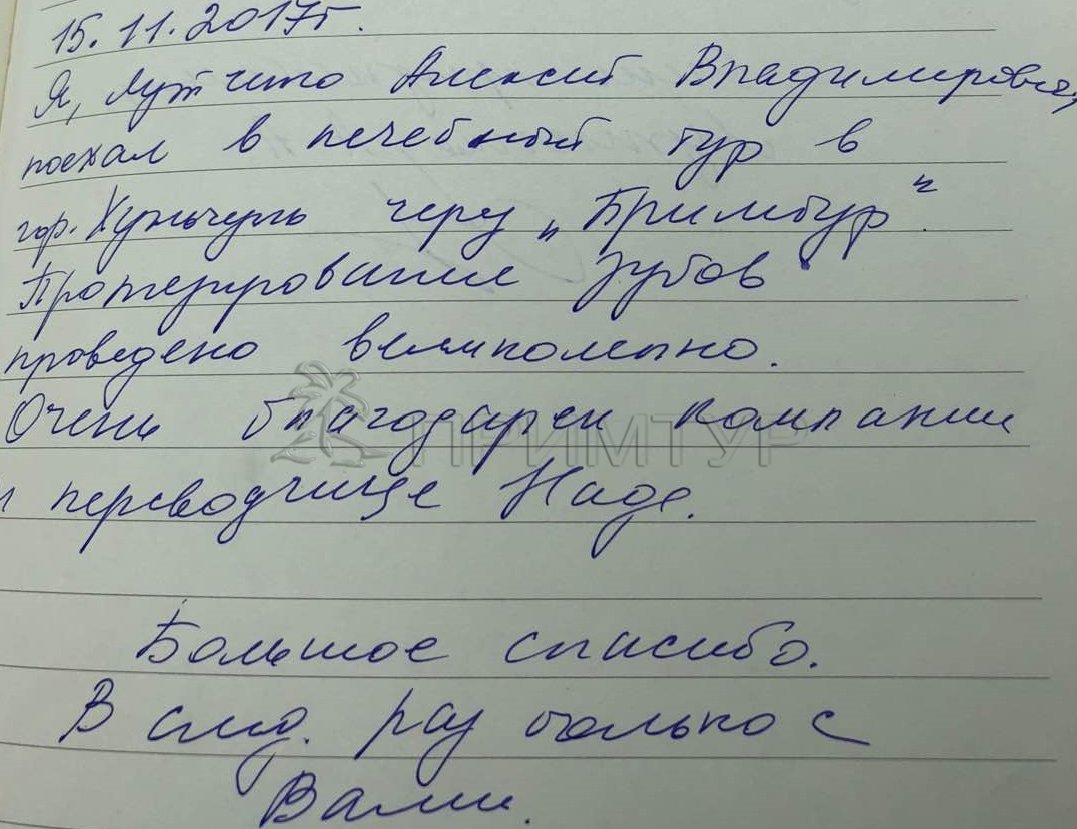 Отзыв Лутченко Алексей, о протезировании зубов (г. Хуньчунь)