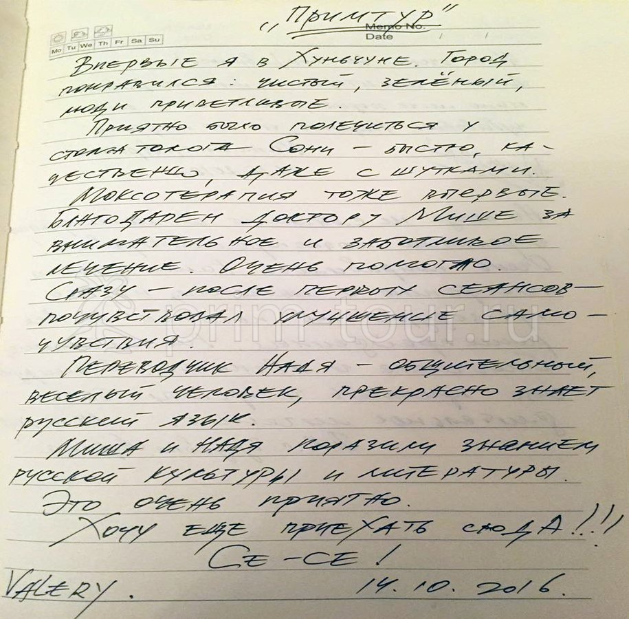 Отзыв Малиновского Валерия, о лечение зубов (г. Хуньчунь)