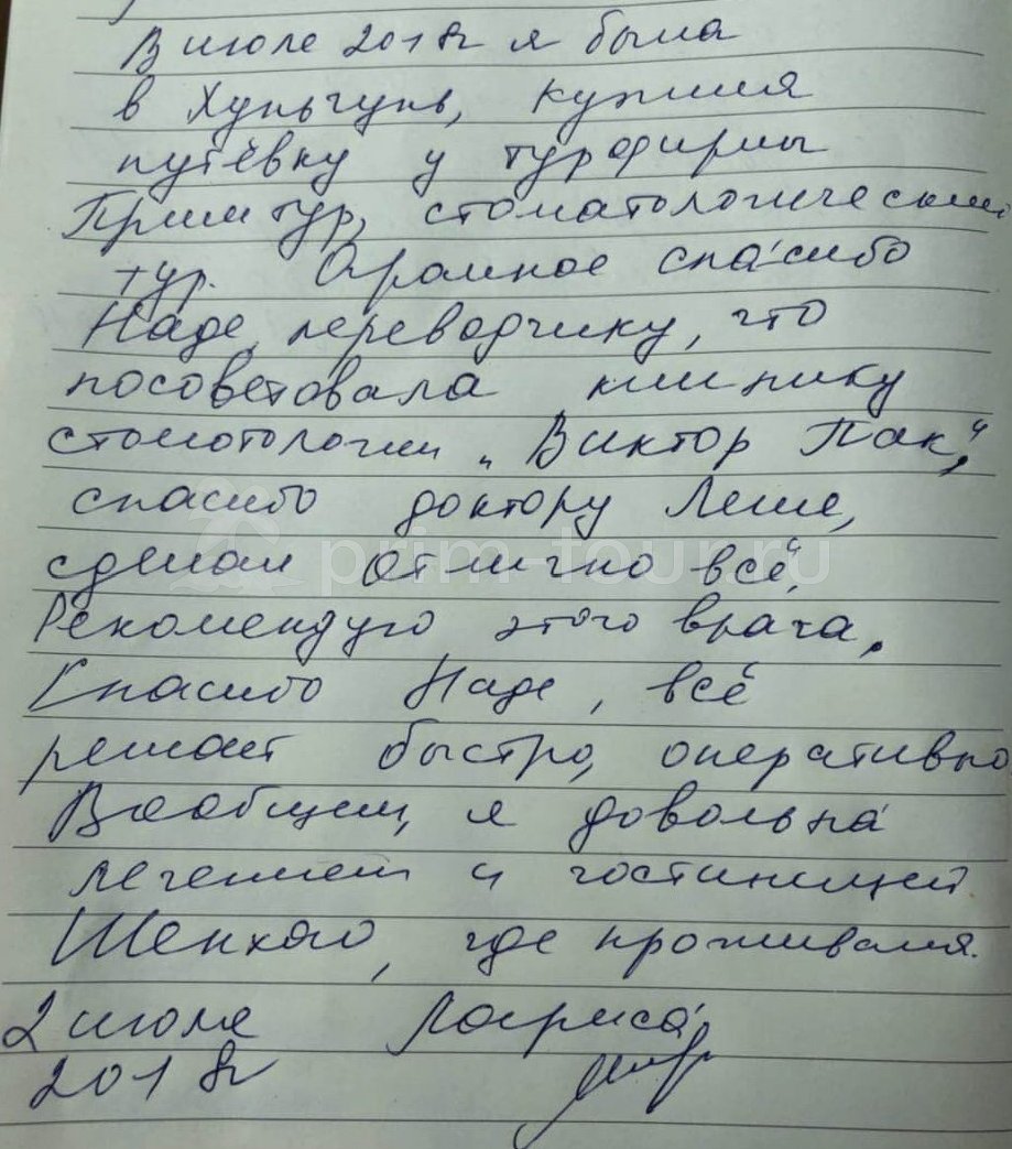 Отзыв Миленькой Ларисы, о протезировании. (г. Хуньчунь)