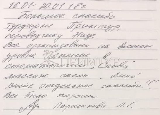 Отзыв Паршакова Людмила, о лечении (г. Хуньчунь)