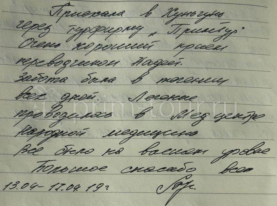  Отзыв Паршаковой Людмилы, о моксотерапии и лечении. (г. Хуньчунь)