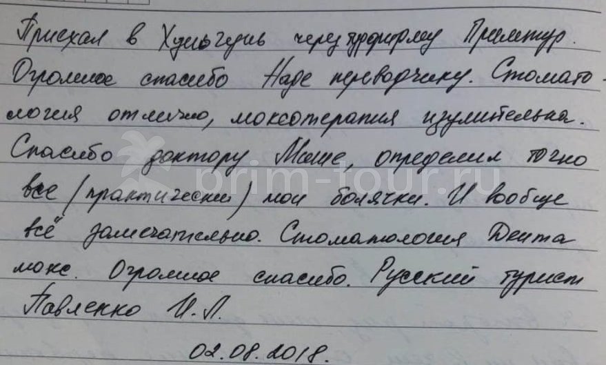  Отзыв Павленко Игорь, о протезировании. (г. Хуньчунь)