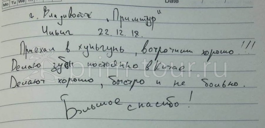  Отзыв Решетников Илья, о поездке. (г. Хуньчунь)