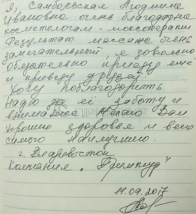 Отзыв Самбольская Людмила, о моксотерапии (г. Хуньчунь)