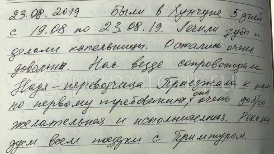   Отзыв Надежды и Евгения, о протезировании. (г. Хуньчунь)