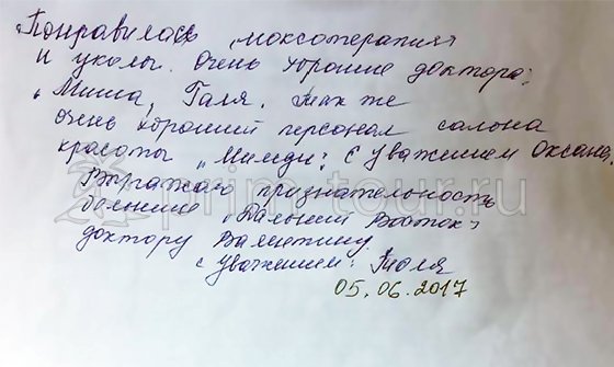 Отзыв Шипугиной Оксаны и Анатолия, о протезировании зубов и лечении моксотерапией (г. Хуньчунь)