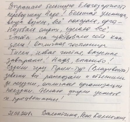  Отзыв Шунгаева Валентина, о протезировании. (г. Хуньчунь)