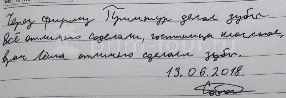 Отзыв Соболев Сергей, о протезировании. (г. Хуньчунь)