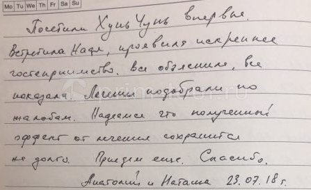  Отзыв Соловьевы Анатолий и Наталья, о протезировании. (г. Хуньчунь)