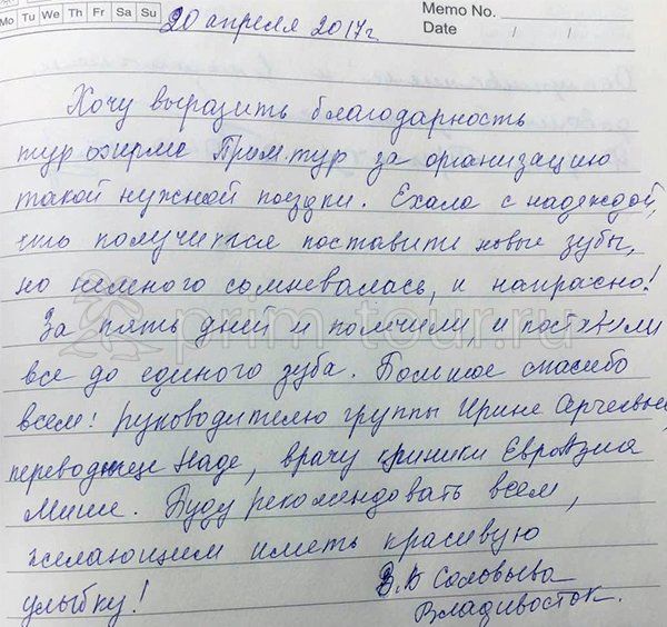Отзыв Соловьевой Зинаиды, о протезировании зубов (г. Хуньчунь)